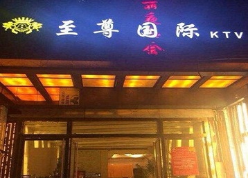 宁夏哪个KTV少爷男模妹子服务好-至尊国际KTV消费价格服务点评