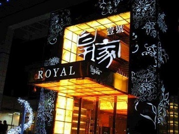 宁夏高档KTV妹子质量哪家好-皇家壹号KTV高档娱乐体验