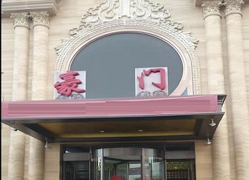 宁夏哪个KTV少爷最好玩-豪门国际KTV消费少爷服务点评